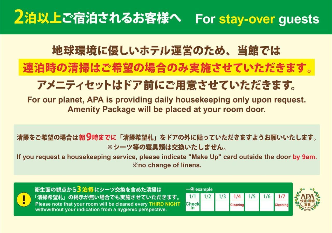 Apa Hotel Kagoshima Kokubu Киришима Екстериор снимка